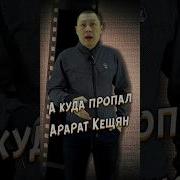 Ээ Артур Микаильян