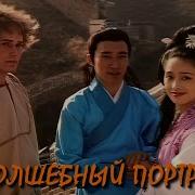 Волшебный Портрет Фильм