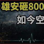 雄安