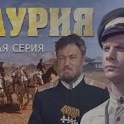 К Ф Даурия