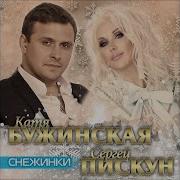 Сергей Пискун Снежинки