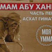 Имом Абу Ханифа