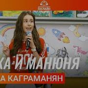 Карина Каграманян Песня