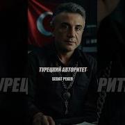 Sedat Peker