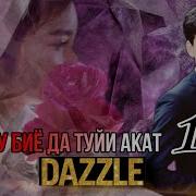 2Boys Dazzle Хиёнати Дуст