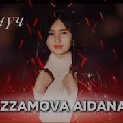 Аззамова Айдана