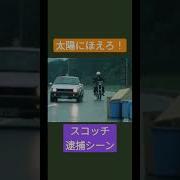 太陽にほえろ 218話