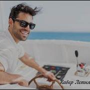 Летняя Ночь Забудь Кавер