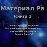 Закон Ра