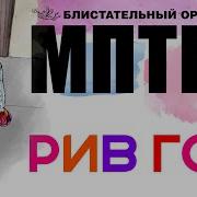 Мптри