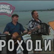 Владимир Опарин Пароходики