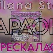 Втрескалась Минус