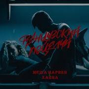 Ханна Французский Поцелуй