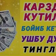 Qarzdan Qutilish Duosi