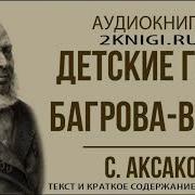Лесков Детские Годы