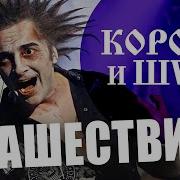 Нашествие Полный Концерт