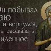 Житие Святых