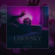 Фиолетовый Закат Lisovsky