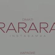 Рарара Под Минус