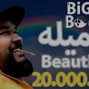 Beautiful Big Bo