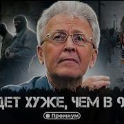 Катасонов Будет Хуже