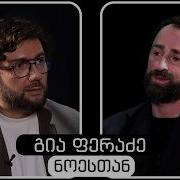 ნოესთან