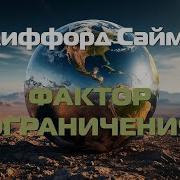 Саймак Простой Способ