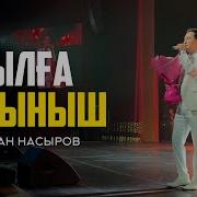 Ауылға Сағыныш