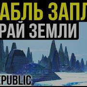 Железная Республика