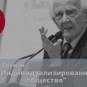 Глобализация Бауман