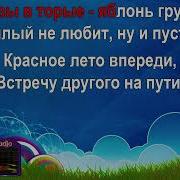 Уходи Горе Минус