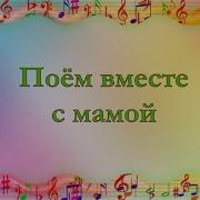Водичка Муз Е Тиличеевой