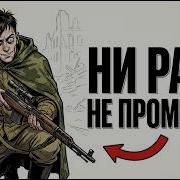Рать Снайпер Василий