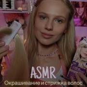 Асмр Silent Princess