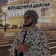 Песня Цыганская Быршинда Шорен
