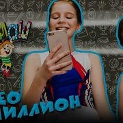 Ералаш Видео На Миллион