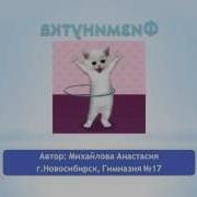 Физминутка Хорошее Настроение