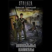 Аномальные Каникулы Аудиокнига