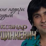 Ты Подари Мне Судьба