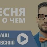 Ни О Чём