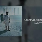 Я Верю Что Мы Встретимся