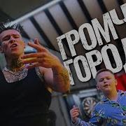 Мы Разные Города Поль Крисс