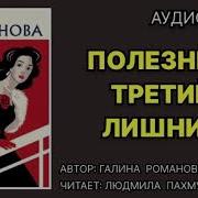 Галина Романова Аудикниги