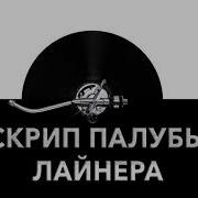 Звук Скрипа Пола