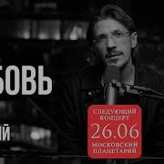 Моя Любовь Кавер