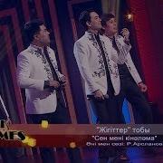 Жигиттер Тобы Кымбат