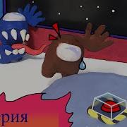 Амонг Ас Из Пластилина