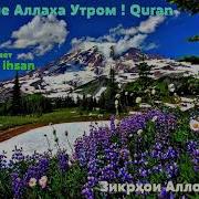 Зикрхои Субху Шом