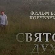 Дух Святой