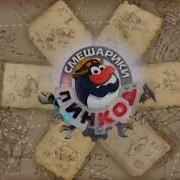 Пин Код Минусовка